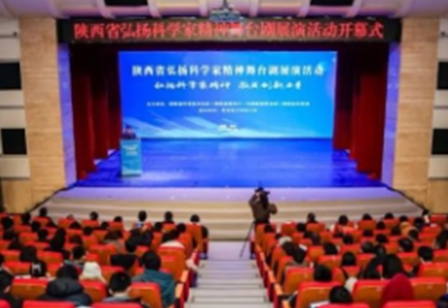 陕西省弘扬科学家精神舞台剧展演活动启动