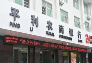 平利农商银行“三个”强化助推营商环境突破年走深走实