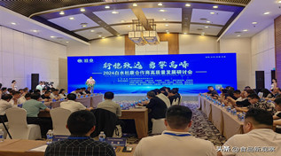 2024白水杜康合作商高质量发展研讨会在三亚举行