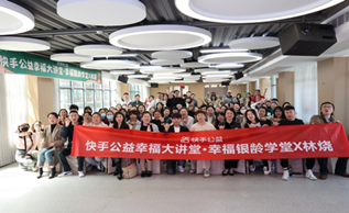 “幸福银龄学堂” 公益活动在西安举行 新媒体加养老服务受到关注