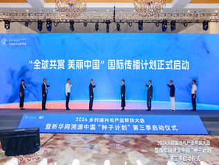“全球共赏 美丽中国”启动仪式在哈尔滨举行