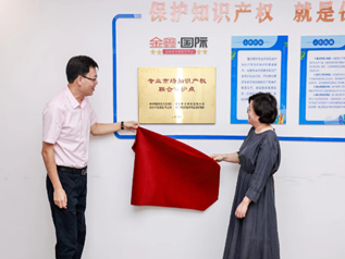 杭州市富阳区首个专业市场知识产权联合保护点揭牌成立