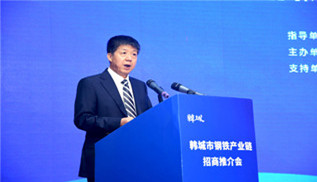 加快培育新质生产力汇聚高质量发展新动能 韩城召开钢铁深加工产业链招商推介会